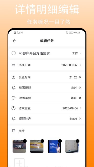 任务清单app v4.0 安卓版 3