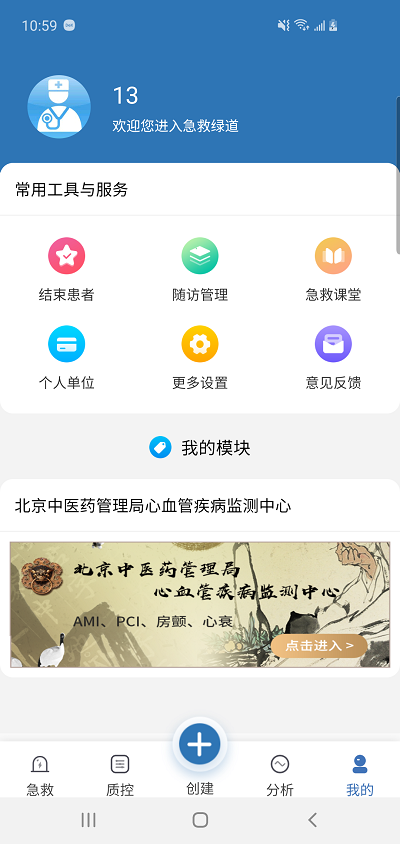 急救绿道app最新版 v6.10.05 安卓版 1