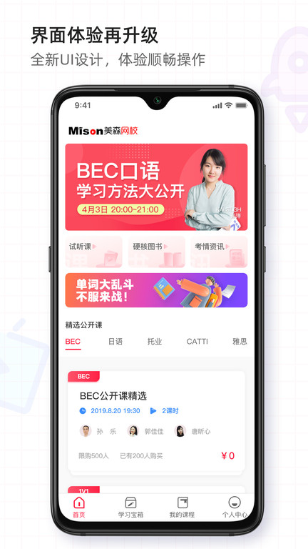 美森网校app v3.0.0 安卓最新版 3