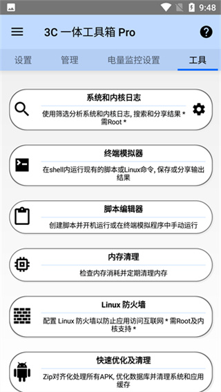 3c一体工具箱专业版 v3.1.6d 安卓版 0