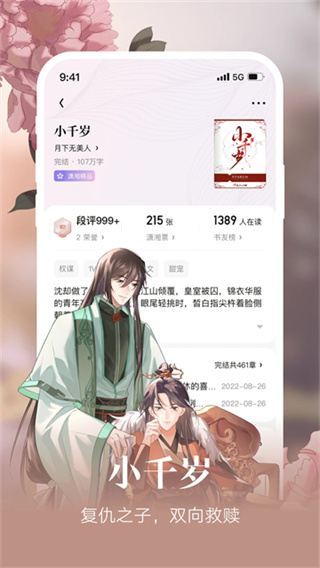 潇湘书院 v2.3.15.920 最新版 4