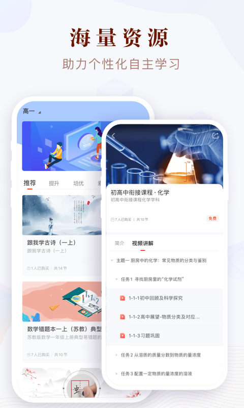 凤凰易学电子课本 v4.2.2安卓版 3