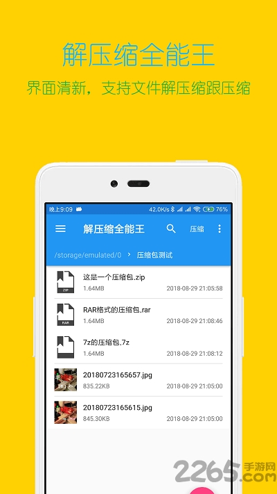 解压缩全能王app最新版本 v4.8.2 安卓版 2