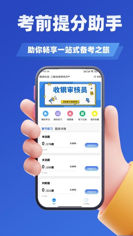 收银审核员考试学知题 v3.3 最新版 0
