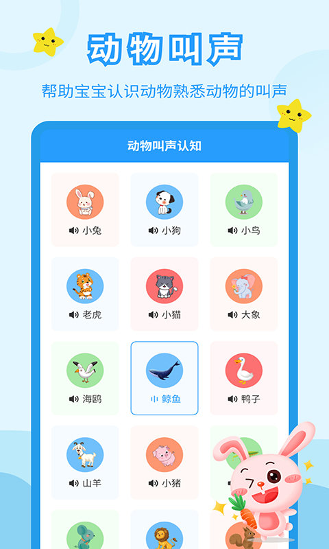 儿童故事会app v3.9.3 安卓版 3