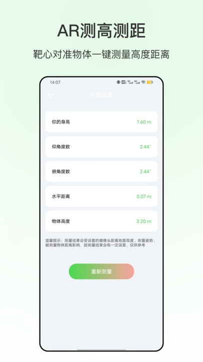 米尺测量工具 v22.1.4 安卓版 2