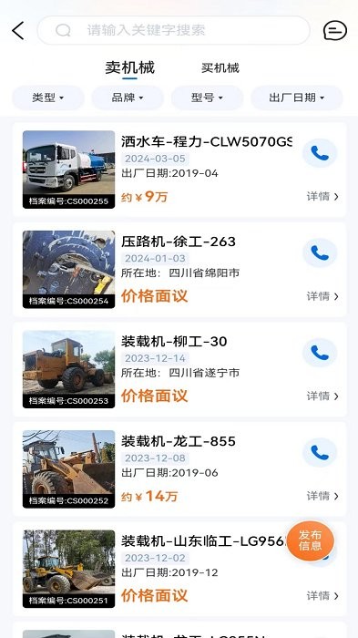 机友邦工程机械网官方版app v4.0.4 安卓版 3