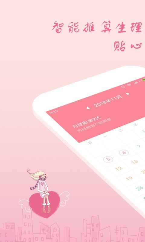 月经期安全期助理 v2.4.19 安卓版 3