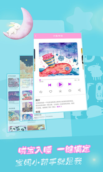 童话故事app v6.2.7 安卓版 1