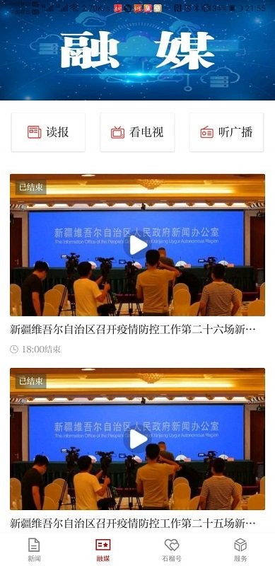 天山网新闻网客户端(改名石榴云) v7.0.3 安卓官方版 3