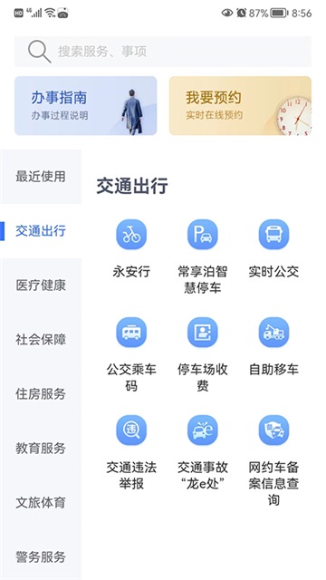 我的常州 v3.5.8 安卓版 4