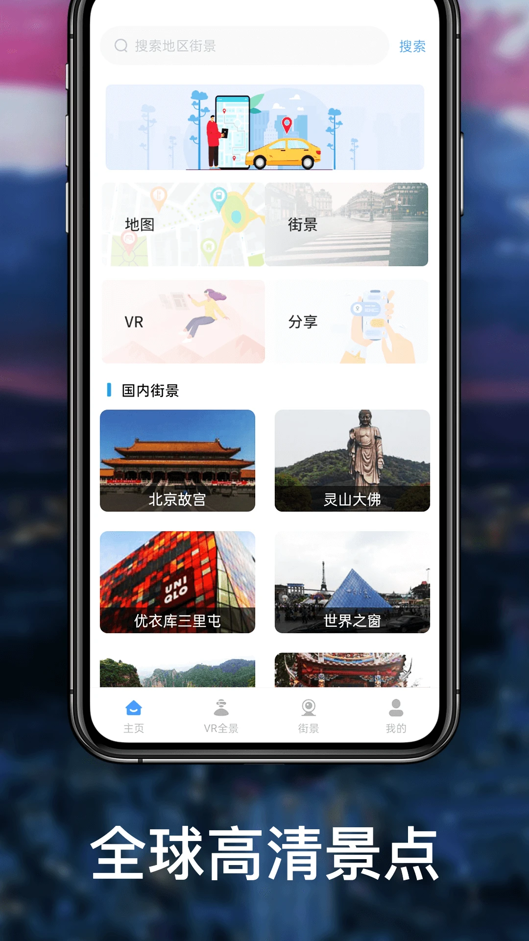 图新地球 v3.3安卓版 2