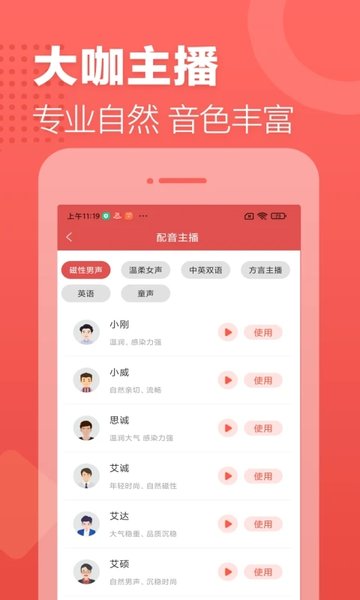 广告叫卖录音app v2.12.19 安卓版 2