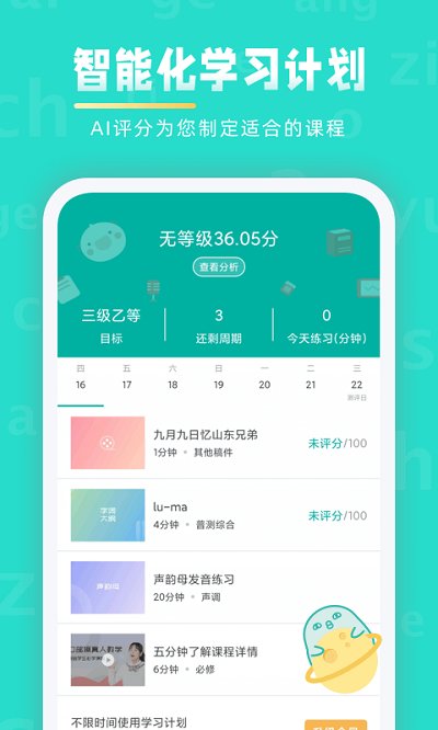 普通话学习软件 v10.5.6 安卓官方版 0