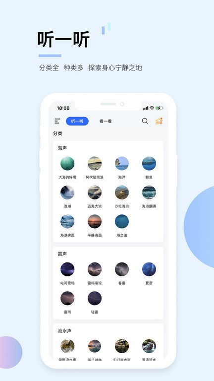 睡眠宝app(改名白噪音) v4.2.0 安卓版 1