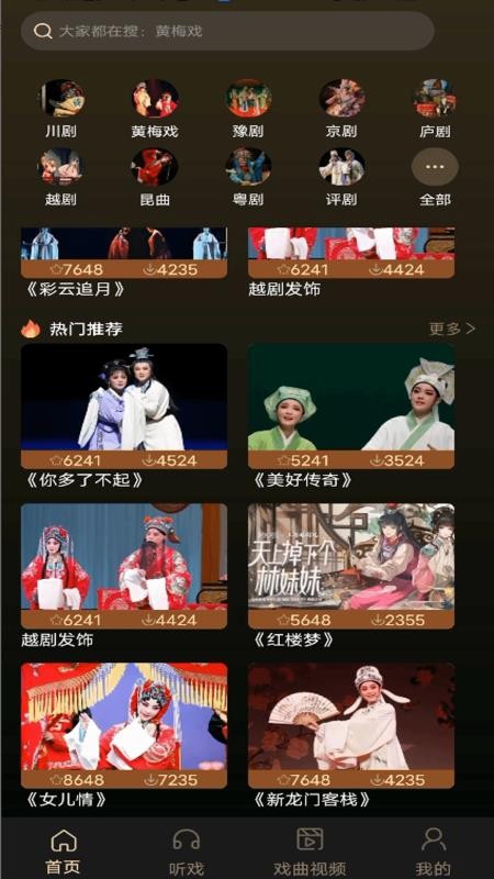 戏曲大全免费 v1.0.0 安卓版 2