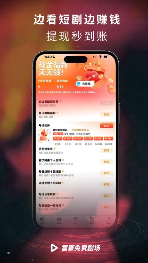 富豪免费剧场 v1.2.1 最新版 1
