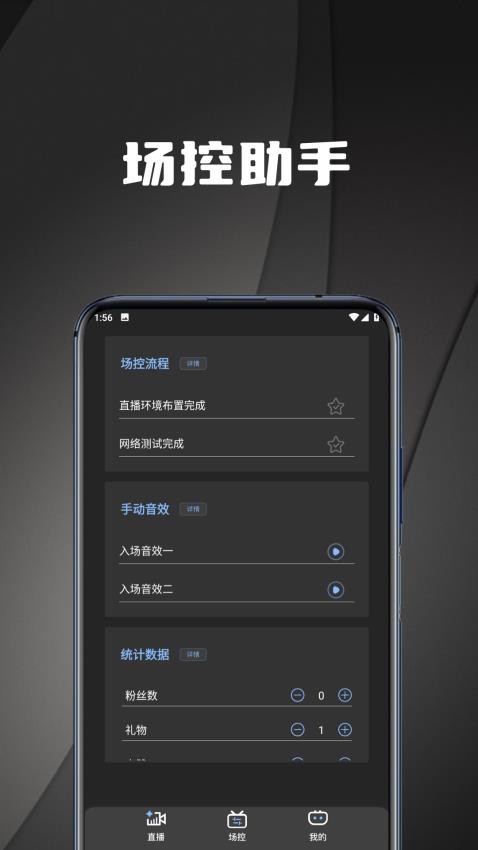 直播场控鸭助手 v1.0 安卓版 1