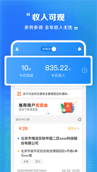 闪送员商家版app v9.2.6 安卓版 3