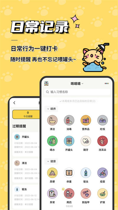 宠日常app v26.9.0 安卓版 1