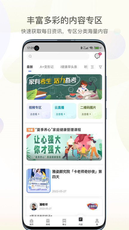 安利官方版 v4.2.40 安卓版 0