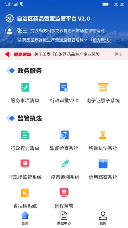 新疆药监 v3.0 最新版 2