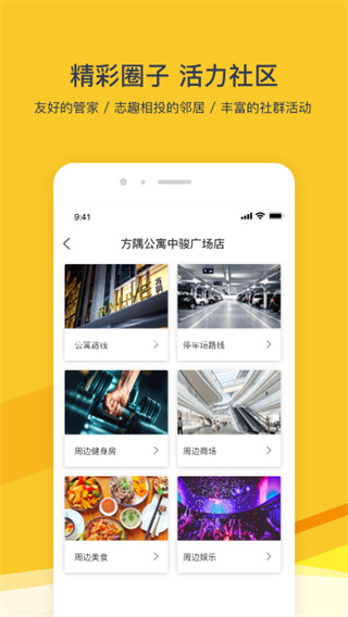 方隅公寓 v3.5.1 最新版 3