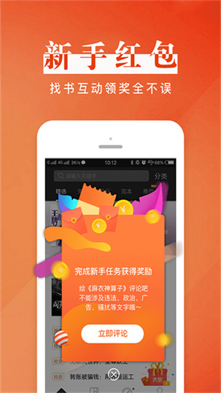 黑岩阅读 v4.3.2 手机版 1