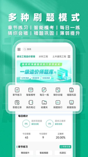 一级造价师题库帮 v2.0.5 安卓版 4