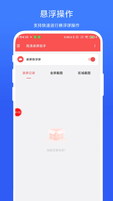 高清录屏助手app v1.0.5 安卓版 3