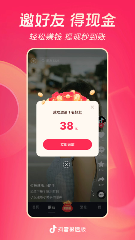 抖音极速版2026最新版 v37.4.0 安卓正版 1