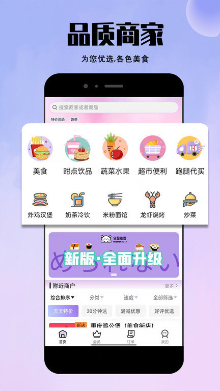 仓鼠外卖app v1.23.4 安卓版 3