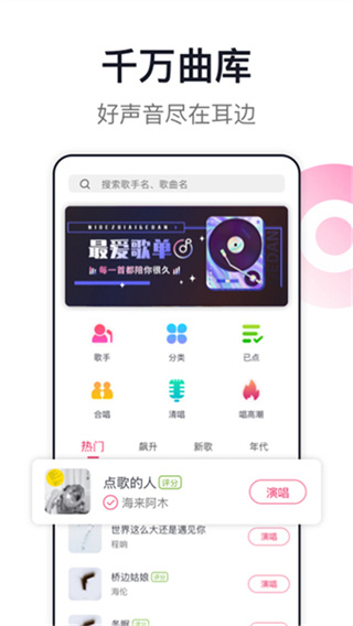 爱唱 v8.6.5.2 手机版 3