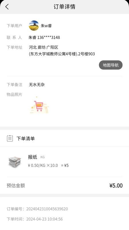 拉豹接单 v1.1.1 手机版 1