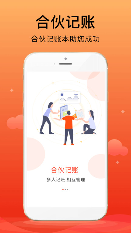 合伙记帐本app v2.8.6 安卓版 2
