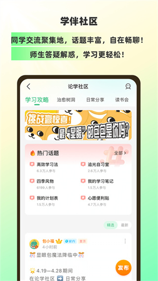 理想树 v5.5.0 安卓版 4