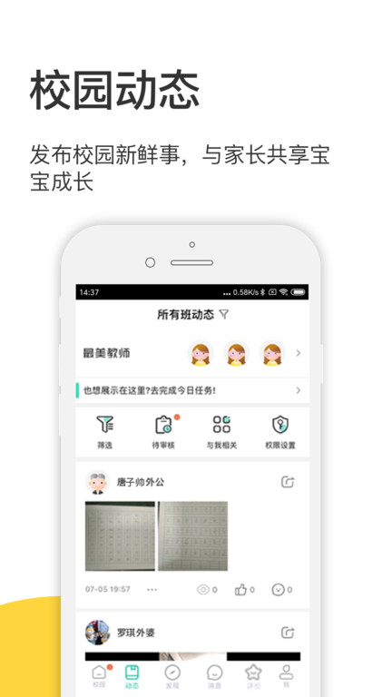 掌心宝贝园丁版手机版 v6.26.3 安卓官方版 3