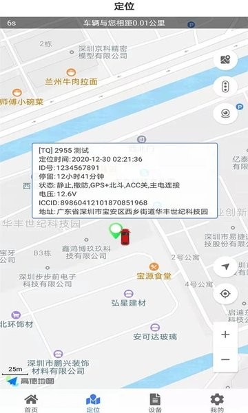车连星app官方 v1.9.0409 安卓版 3