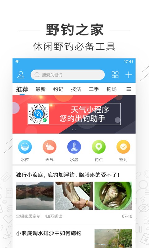 野钓之家app v1.9.3 安卓版 1