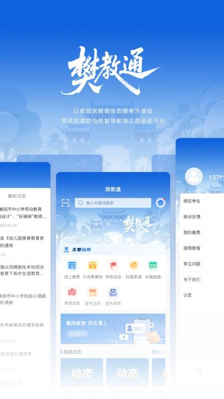 樊教通 v1.0.5 安卓版 1