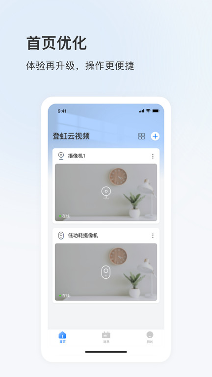 登虹云视频手机版(eyeplus) v6.37.0.9889 安卓最新版 2