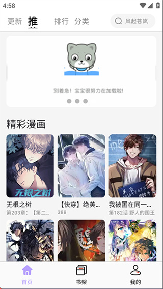 酷漫星漫画 v3.1.06 安卓版 3
