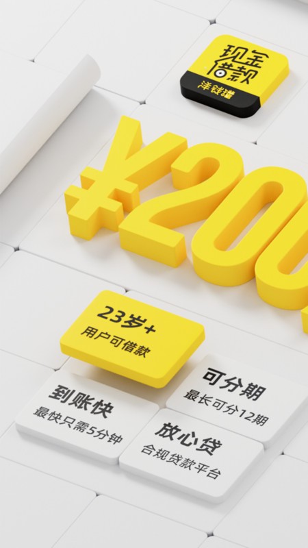 洋钱罐借款app v4.41.0 安卓版 0