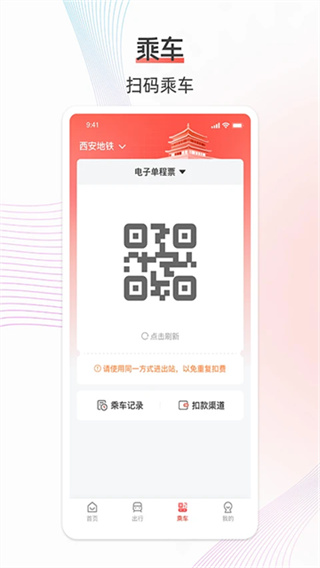 西安地铁 v3.4.7 安卓版 0