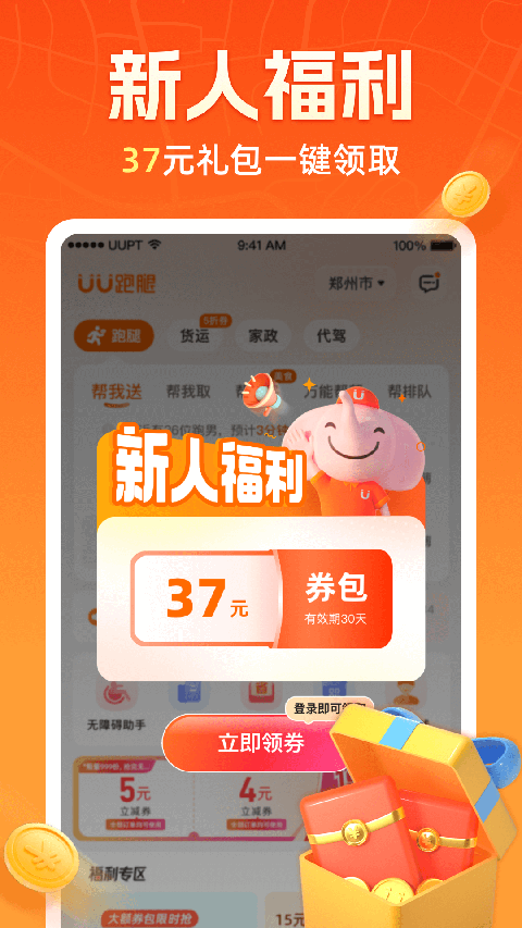 UU跑腿 v8.2.0.0安卓版 0