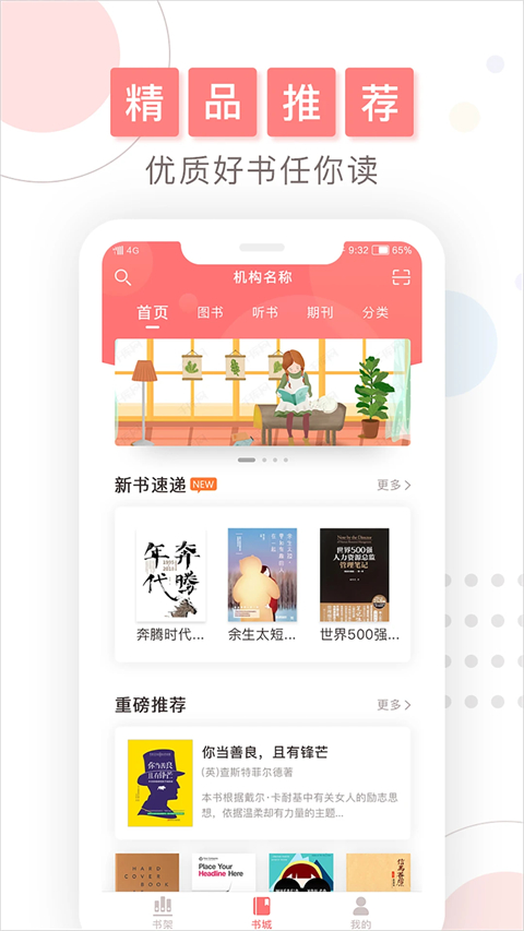 微书房 v6.6.0安卓版 1