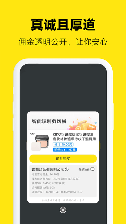 返鸭返利平台 v8.0.5 安卓版 3
