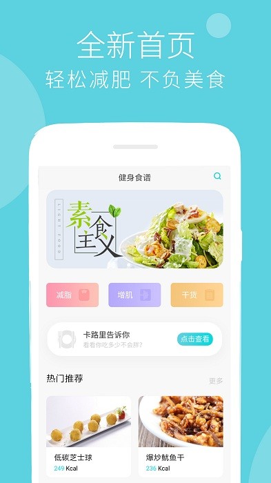 蔓雯减肥食谱app(改名减肥食谱) v6.9.9 安卓版 0
