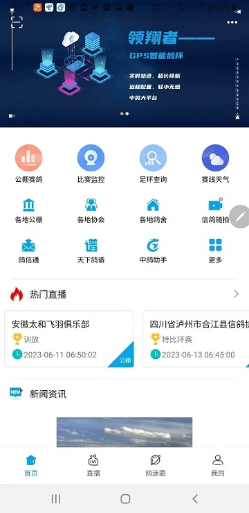 中鸽网赛事直播平台 v2.5.09 安卓版 0