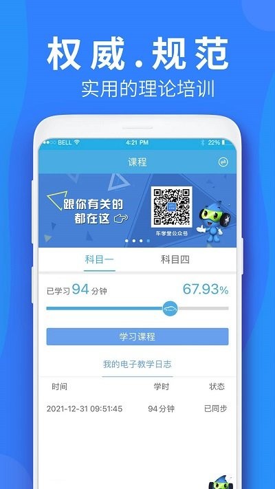 车学堂云南版手机版 v2.1 安卓版 2